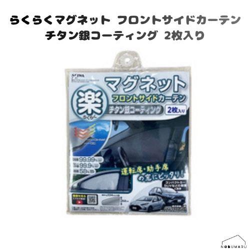 SEIWA（セイワ） 【メール便送料無料】[Z131] 楽らくマグネット