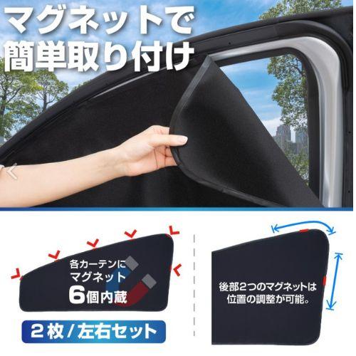 【GWスペシャル最終価格！残りわずか】70マグネット式サンシェード1台分 SEIWA（セイワ） 【メール便送料無料】[Z131] 楽らくマグネット