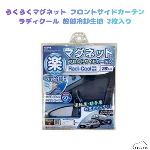 SEIWA（セイワ） 【メール便送料無料】[Z132] 楽らくマグネット