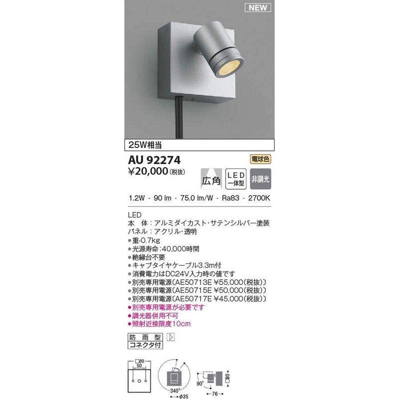 売り切り御免 コイズミ照明 Au サテンシルバー 広角 スポットライト エクステリア ガーデンライトその他 Pathwaysfl Org