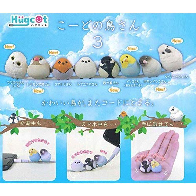 新品登場 ハグコット こーどの鳥さん 3 全8種セット ガチャ カプセルトイ バンダイ その他テレビ アニメ キャラクターグッズ Www We Job Com