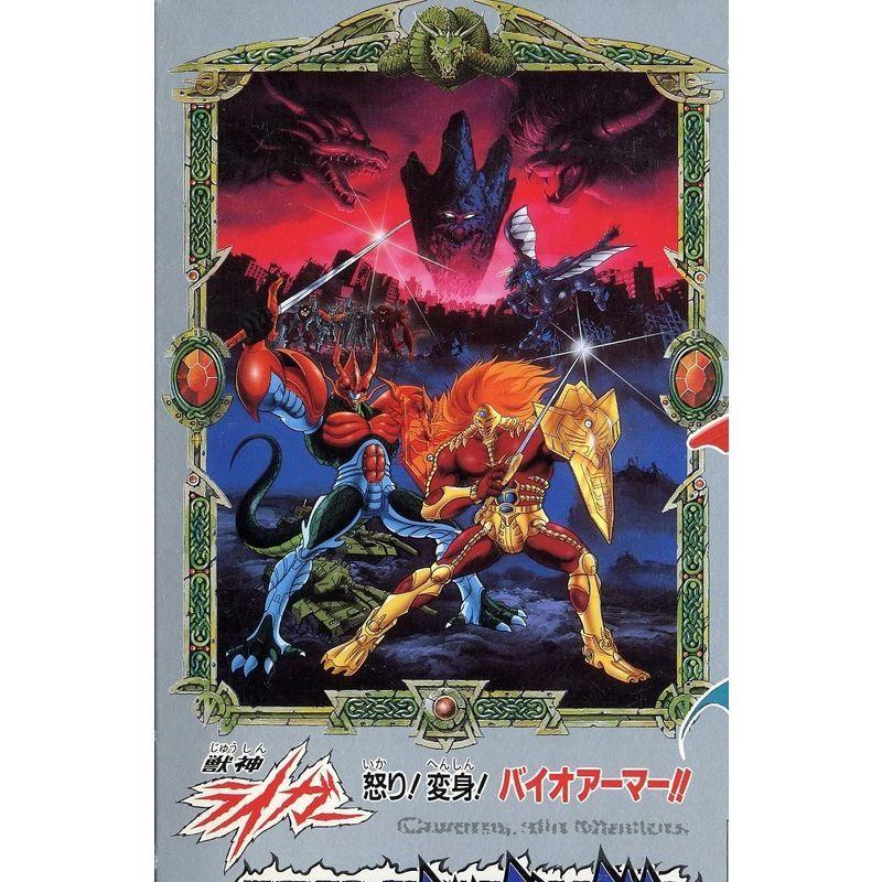 獣神ライガー 怒り変身バイオアーマー DX魔竜王ドルガ 獣神ライガー 怒り変身バイオアーマー DX魔竜王ドルガ
