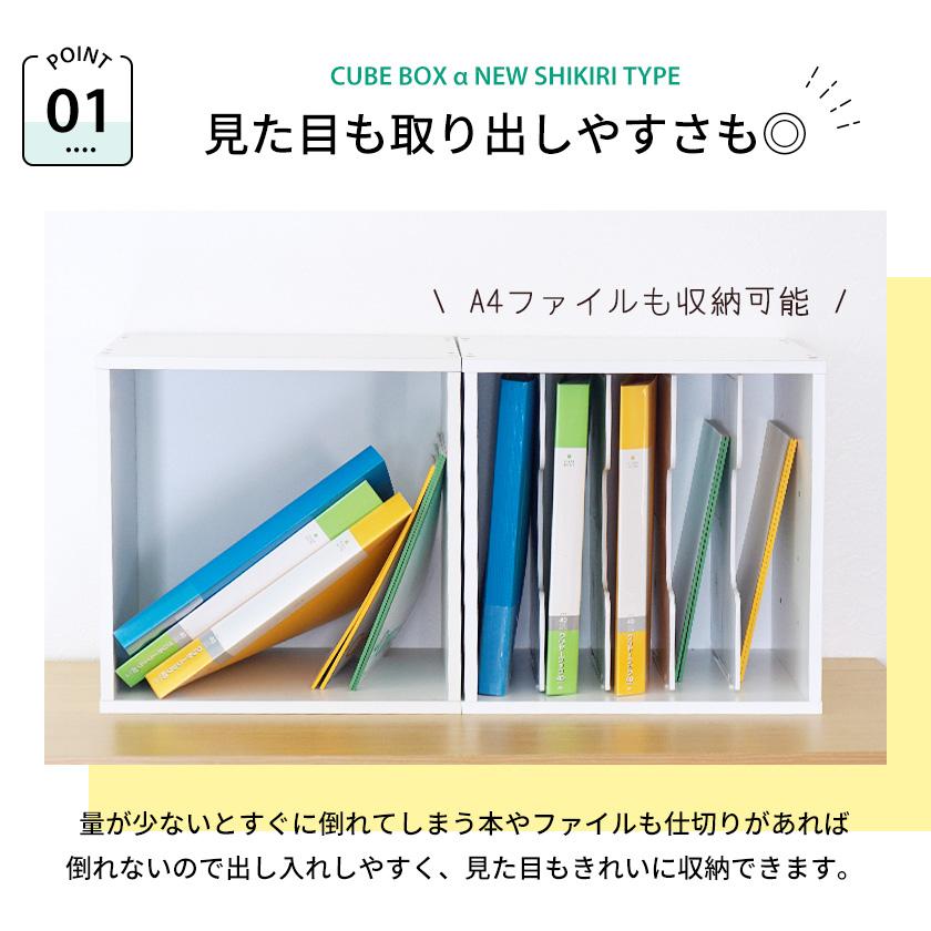 完成品】キューブボックスα NEW 縦横仕切りタイプ A4 教科書 収納棚