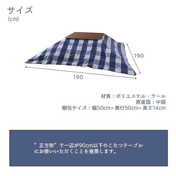 薄型 こたつ布団 正方形 190×190 掛け 単品 / こたつ用掛布団 薄掛け 薄手 muqの画像