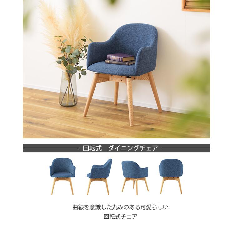 回転式 ダイニングチェアー 肘付き おしゃれ ファブリック クッション
