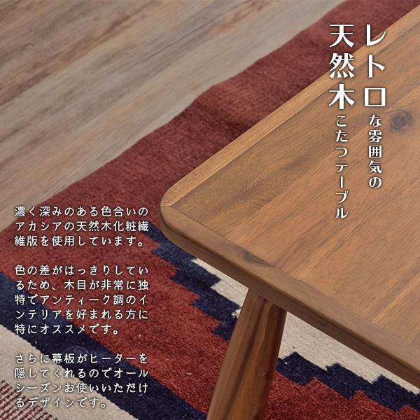 レトロな雰囲気 天然木アカシア こたつテーブル 長方形 105×60 レトロな雰囲気 天然木アカシア こたつテーブル 長方形 105×60