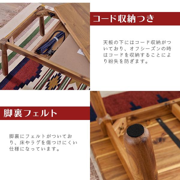レトロな雰囲気 天然木アカシア こたつテーブル 長方形 105×60