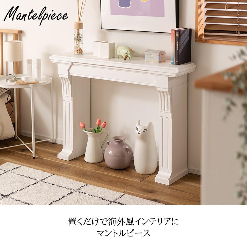 置くだけ 海外風 インテリア マントルピース 飾り棚 木製 置くだけ 海外風 インテリア マントルピース 飾り棚 木製