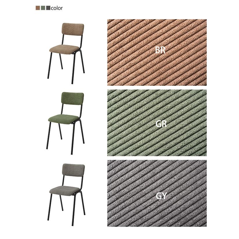 コーデュロイ × アイアン シンプル ダイニングチェア リビングチェア