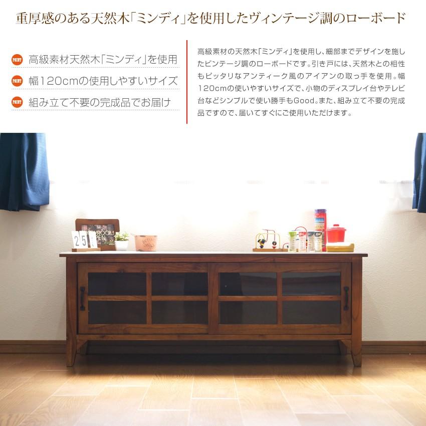 完成品 ヴィンテージ調 ローボード 幅120cm 天然木 リビングボード