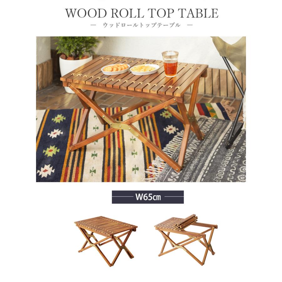 小さく畳める ロール天板 木製 フォールディングテーブル