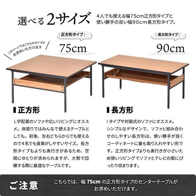 大人の魅力 ミッドセンチュリー センターテーブル 正方形 75×75 大人の魅力 ミッドセンチュリー センターテーブル 正方形 75×75