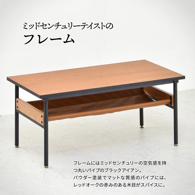 大人の魅力 ミッドセンチュリー センターテーブル 長方形 90×45 ロー 