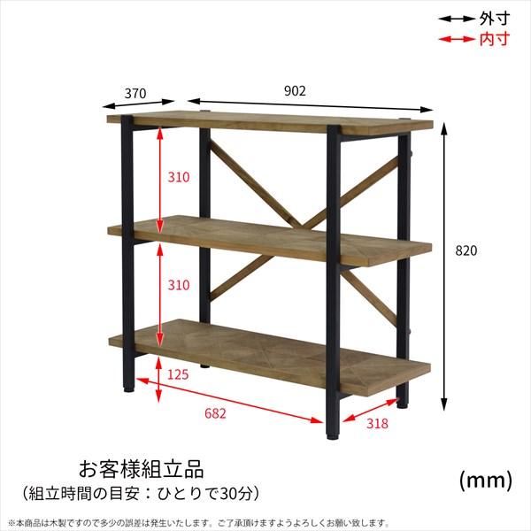 古材風 オープンシェルフ 3段 オープンラック 幅90 / 木製 アイアン