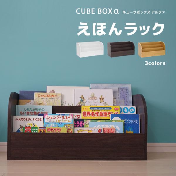 絵本ラック 絵本棚 おもちゃ箱 積み重ね可 2段 おしゃれ 低い ロータイプ 低学年