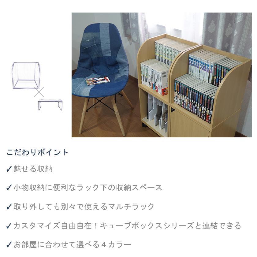 コミック収納に キューブボックスα 棚付き マルチラック / コミック