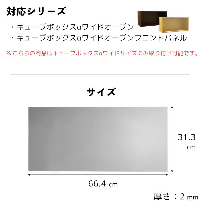 CubeBoxα ワイドオープン用 背面ミラー コレクションケース キューブ
