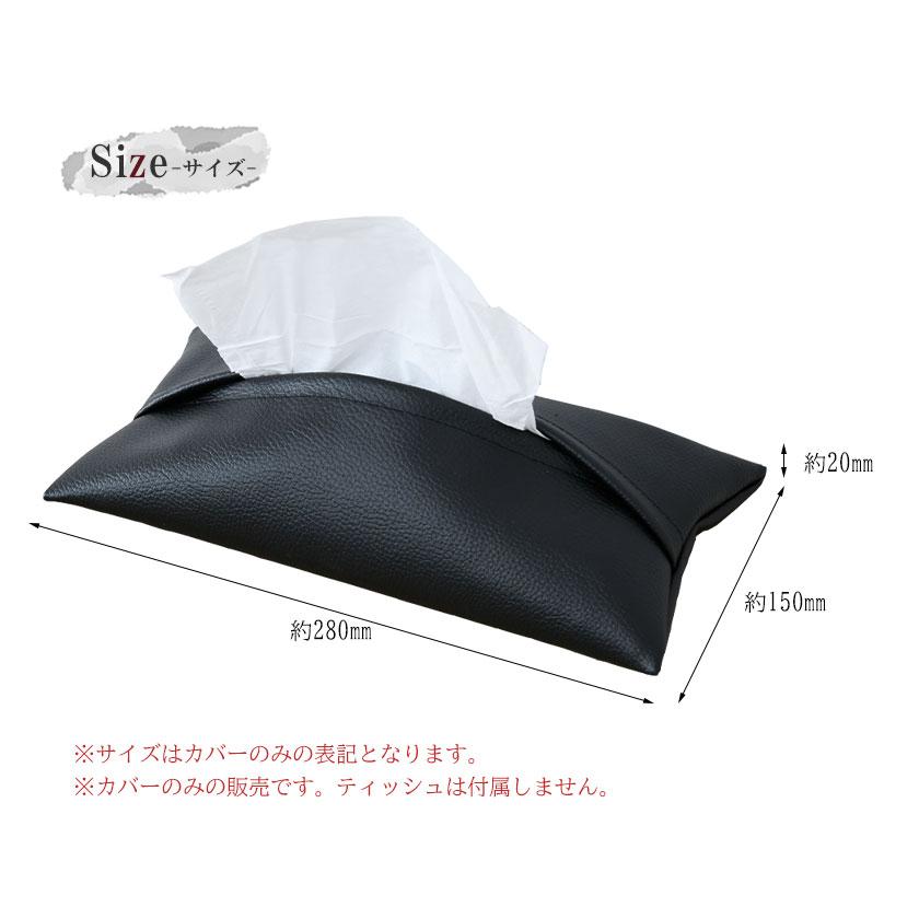 ソフトパックティッシュ専用 レザー調カバー 単品 ソフト ティッシュ