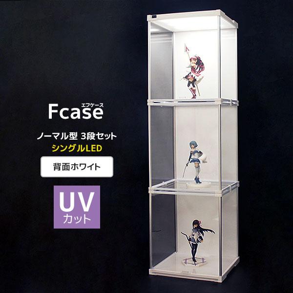 F case　3段　LED付　アクリルケース 楽天市場】LEDが照らす異空間 アクリル コレクションケース F