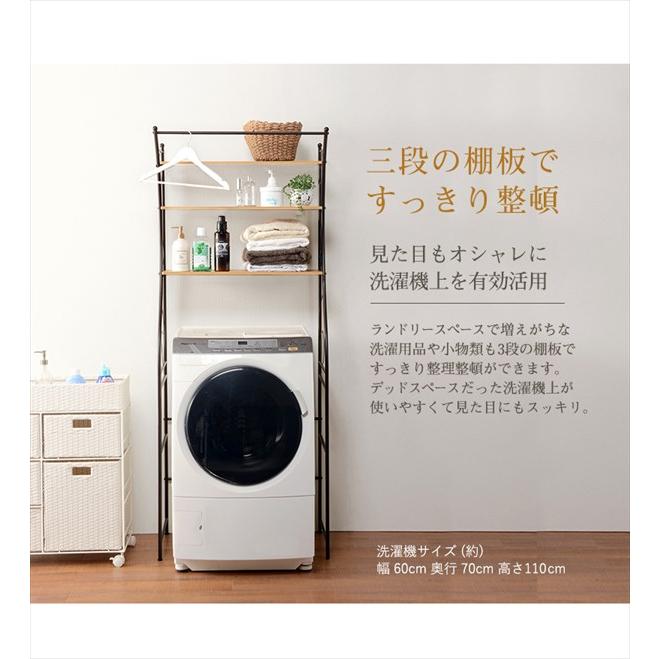 ハンガー付き ランドリーラック 洗濯機ラック 3段 幅75 / 洗濯機上