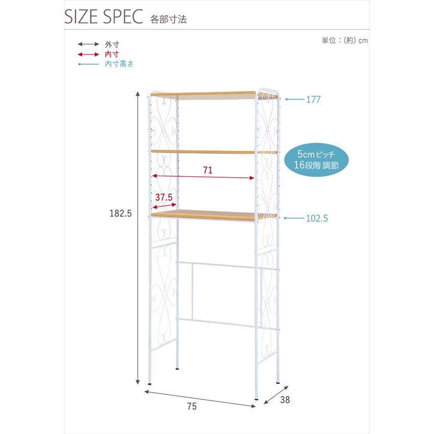 可愛い 洗濯機上ラック 3段 幅75 / ランドリーラック 洗濯機ラック
