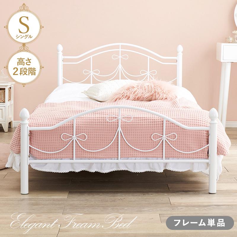 美品 シングルベッド フレームのみ アイアン お姫様ベッド