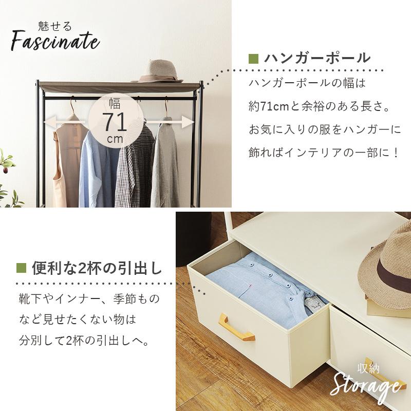 キャスター付き ハンガーラック 引き出し付き 幅75cm / おしゃれ