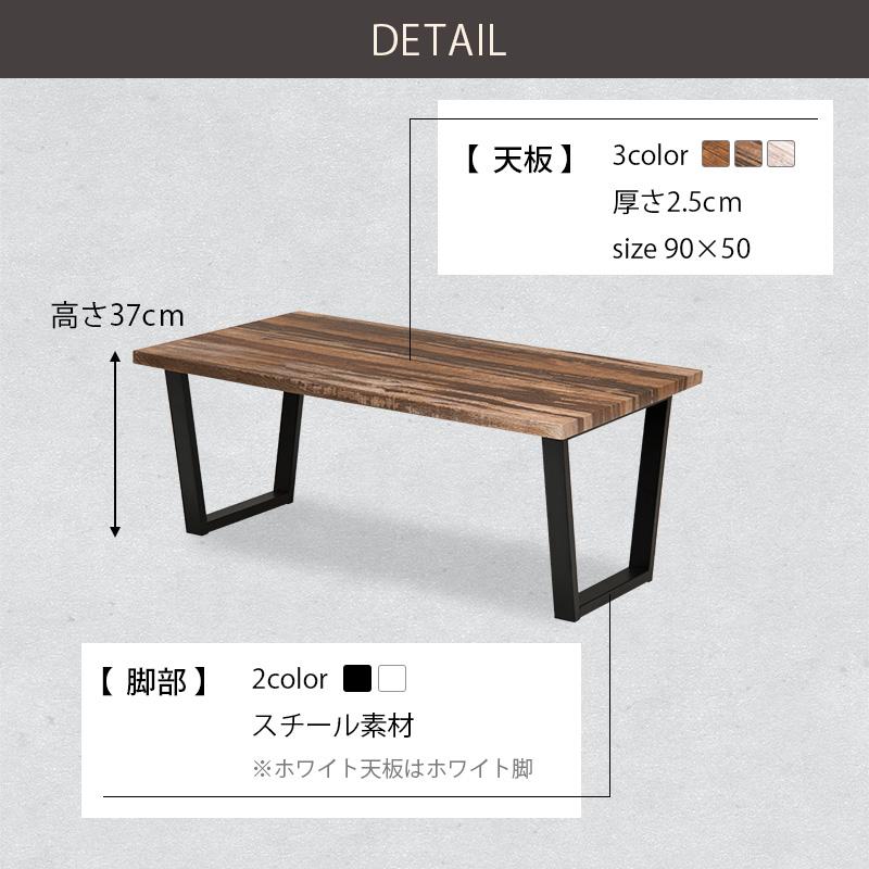 ヴィンテージ風 センターテーブル 90×50 / ローテーブル リビング