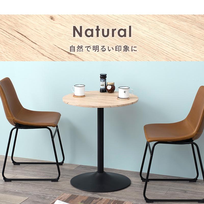 おしゃれ カフェテーブル 丸 / 60φ 高さ70cm ダイニングテーブル