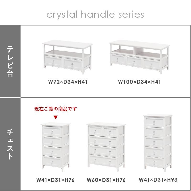 完成品 クリスタル取手 木製 ホワイトチェスト 4段引き出し 幅41