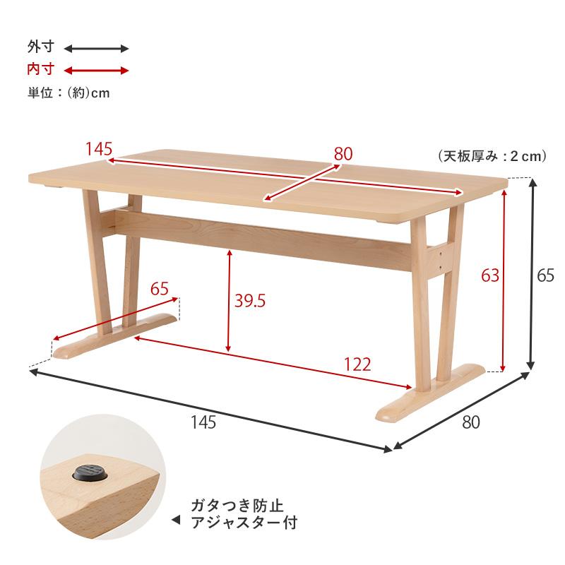 低めの高さ65cm ダイニングテーブル 単品 145×80 北欧 ナチュラル