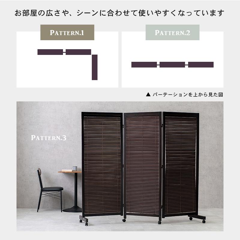 光量調節 ルーバー式 木製 パーテーション 3連 キャスター付き