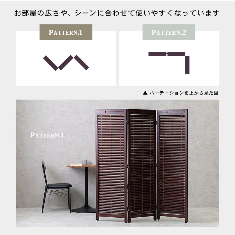 見せる隠せる ブラインド式 ルーバー パーテーション 3連 衝立 洋風