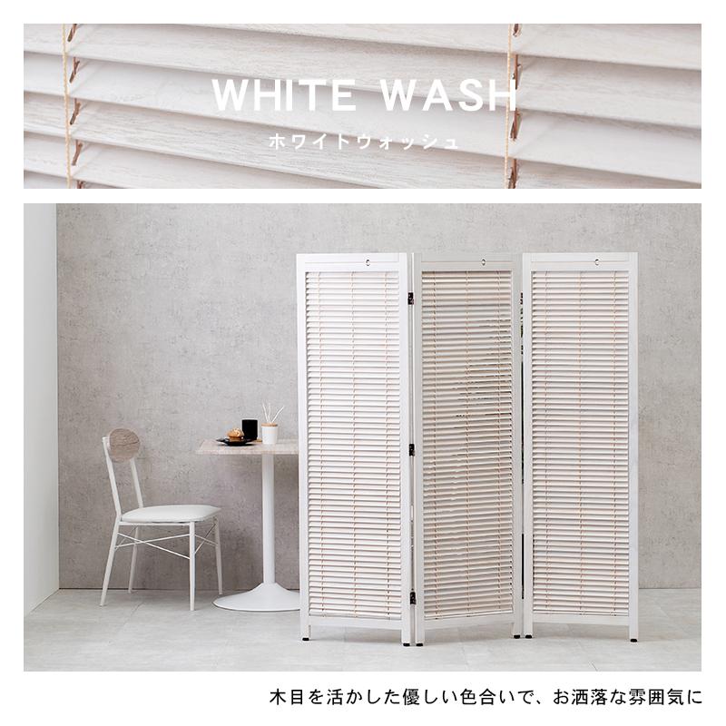 見せる隠せる ブラインド式 ルーバー パーテーション 3連 衝立 洋風