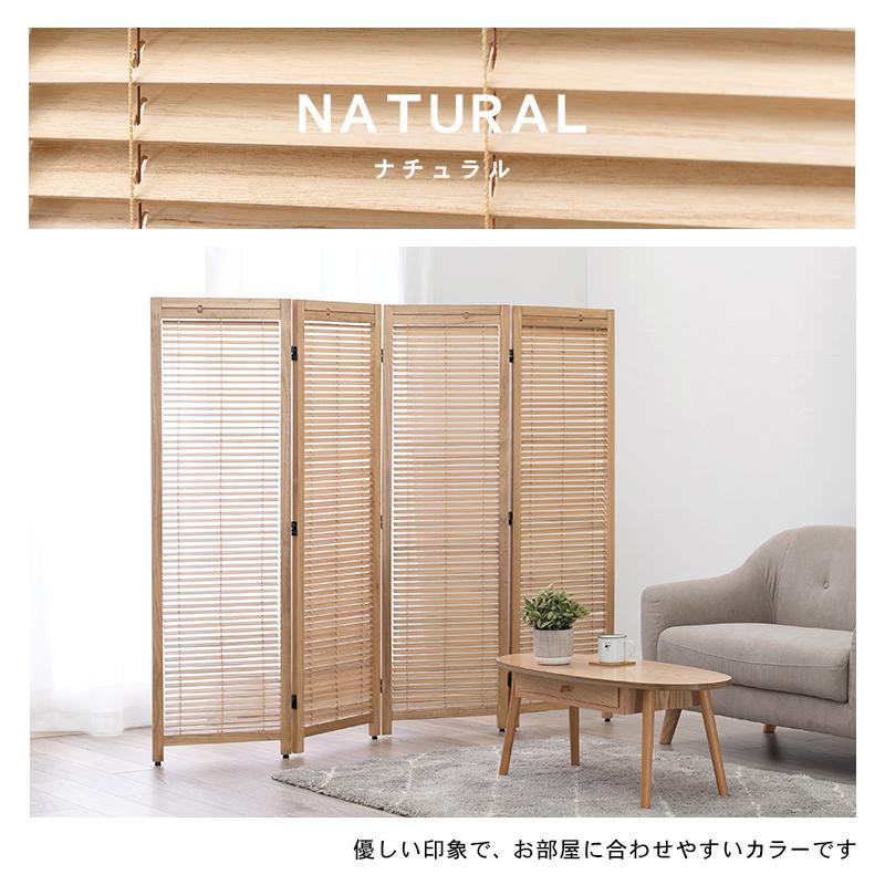 ブラインド式 ルーバー パーテーション 4連 衝立 洋風 和風