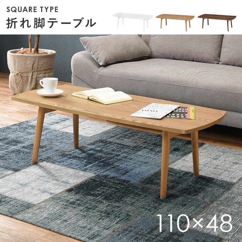 天然木 折れ脚テーブル 幅110cm / ローテーブル センターテーブル ミニ