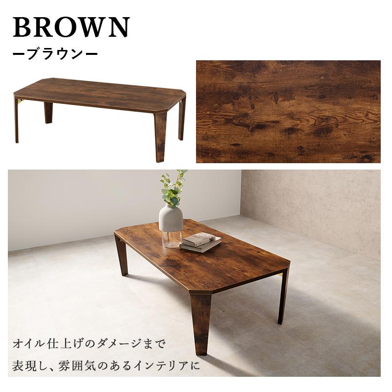 ヴィンテージ調 折りたたみ ローテーブル 幅105 折れ脚 センター