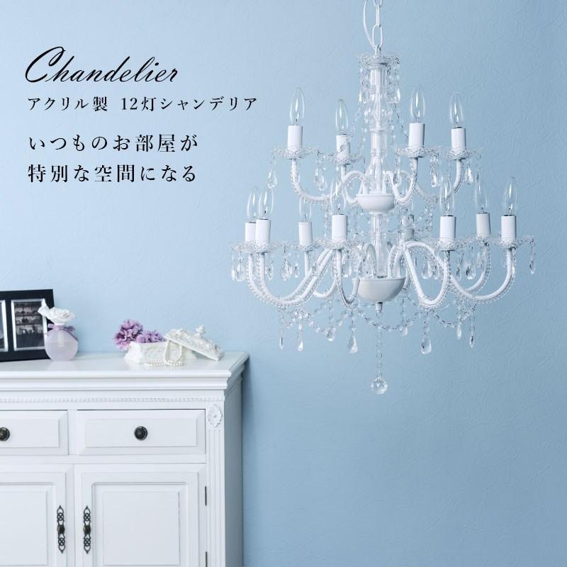 シャンデリア 12灯 電球付き シンプル Led電球対応 アンティーク 照明 コンパクト モダン 安い クリア 透明 アクリル ホワイト 白 Hg Nl 8612 Noconoco キッチン Yahoo 店 通販 Yahoo ショッピング