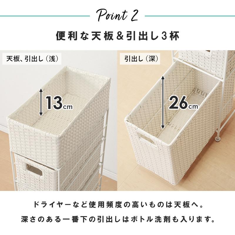 湿気に強い人工ラタン ランドリーチェスト スリム 3段 引き出し 幅20.5