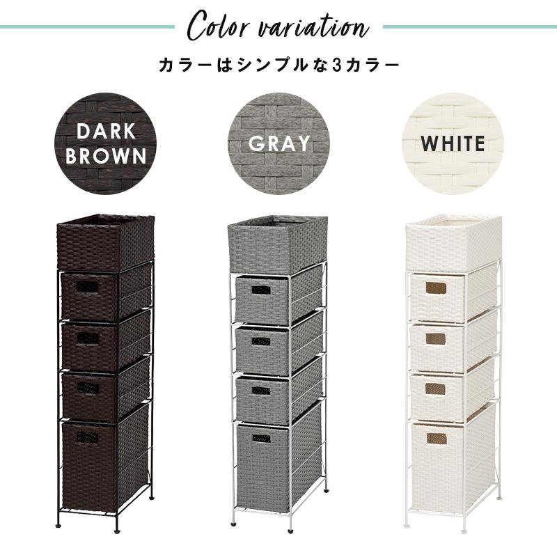 湿気に強い人工ラタン ランドリーチェスト スリム 4段 引き出し 幅20.5