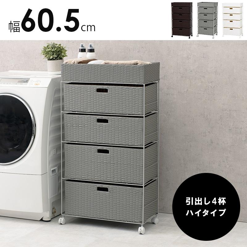洗面所にたっぷり収納 ランドリー収納 4段 幅60cm キャスター付き