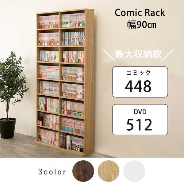 奥行18cm コミックラック 薄型 幅90 / スリム 大容量 木製 8段 コミック本棚 コミック収納ラック 省スペース 可動棚 m1 HG