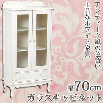 完成品 ガラスキャビネット 幅70cm アンティーク おしゃれ 完成品 ガラスキャビネット 幅70cm アンティーク おしゃれ