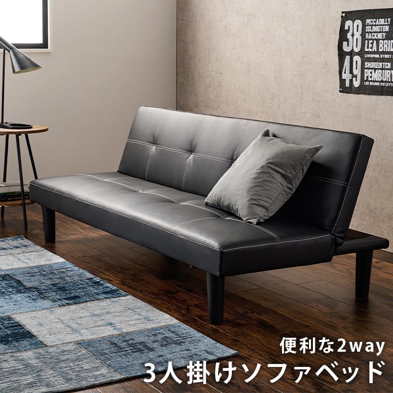 便利な2WAY 3人掛け ソファーベッド リクライニング ブラック 黒 