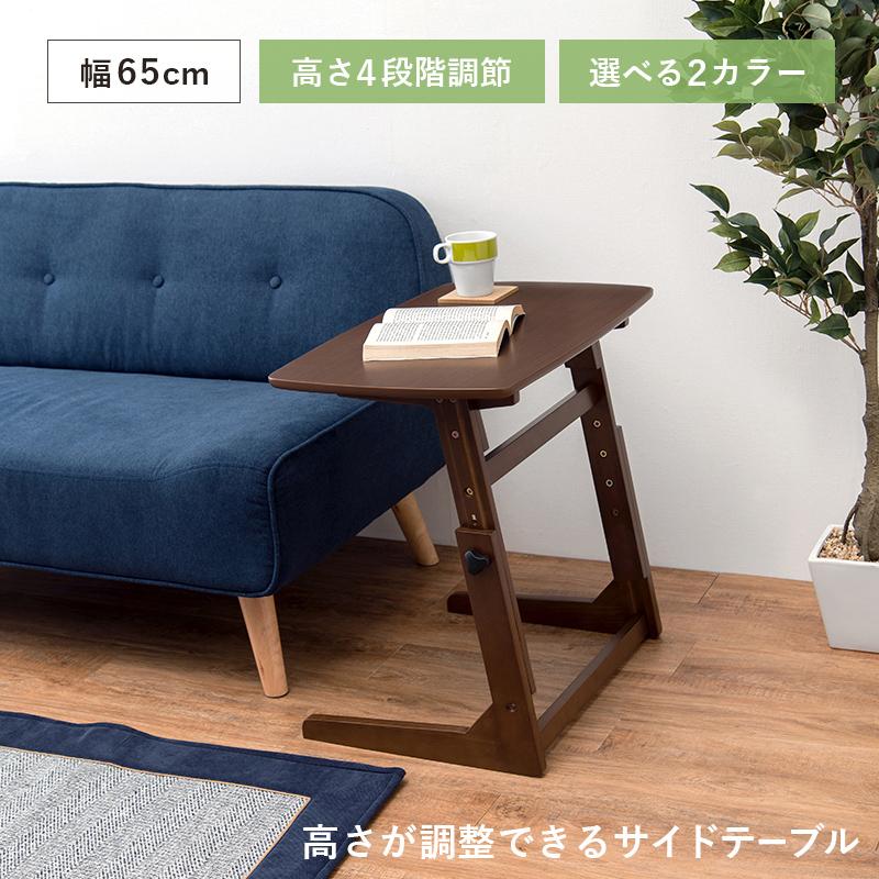 ベストな高さでテレワーク 4段階 高さ調節 サイドテーブル 木製