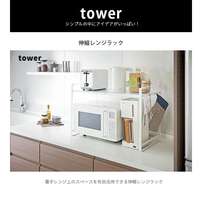 伸縮レンジラック タワー / レンジ上ラック レンジ上収納