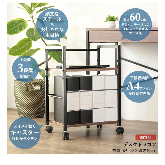 デスク下に収まる デスクワゴン サイドワゴン おしゃれ キャスター付き