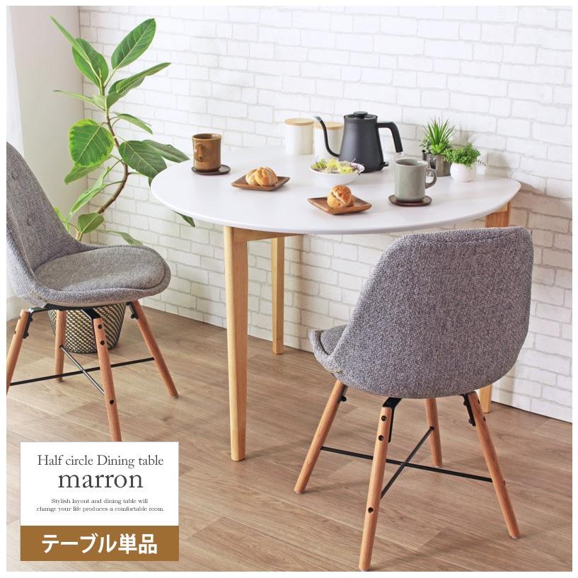 壁にピッタっと 半円ダイニングテーブル 2人用 おしゃれ ナチュラル 天然木 省スペース 北欧 ミニダイニングテーブル コンパクト 小さい F Iw Iw 430 Noconoco キッチン Yahoo 店 通販 Yahoo ショッピング