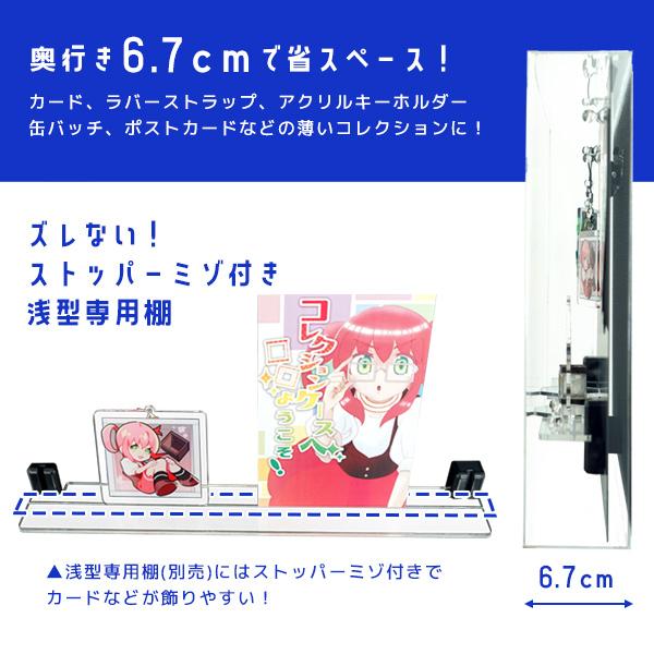 マグネットで棚位置自由自在 壁掛け フィギュアケース MAGRYL (浅型