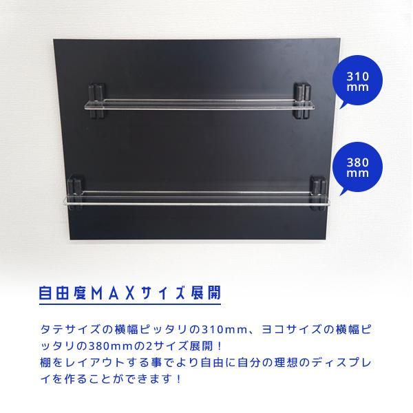 MAGRYL マグネット付きアクリル棚 溝あり 380mm 浅型用 壁掛けタイプ